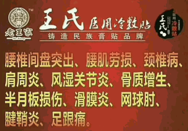 王氏风湿健康中心